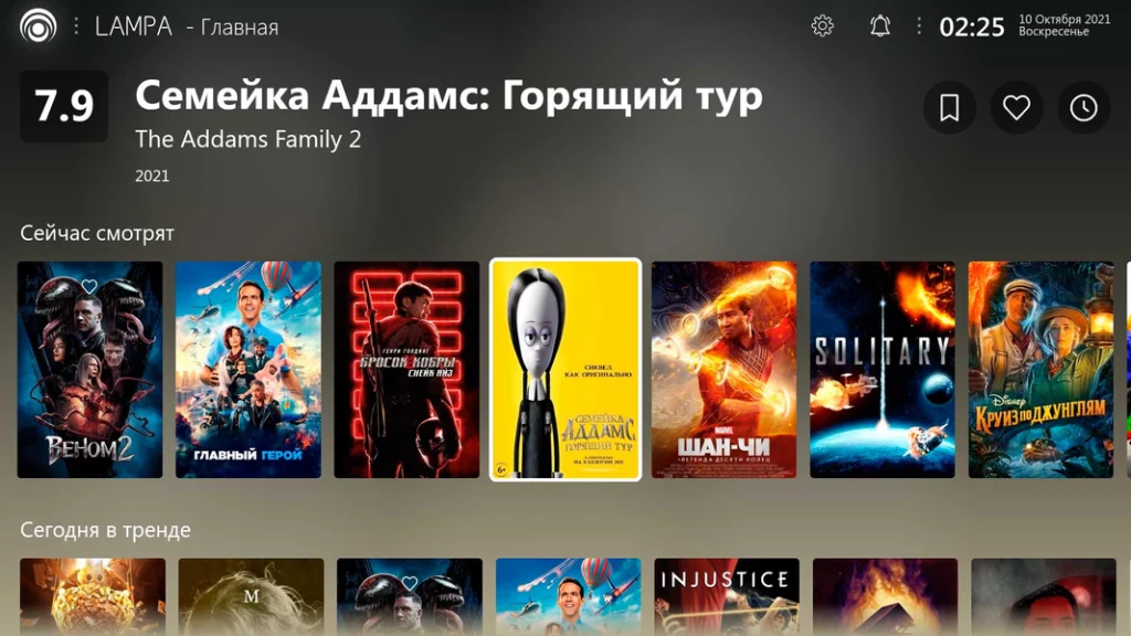 LAMPA TV скриншот