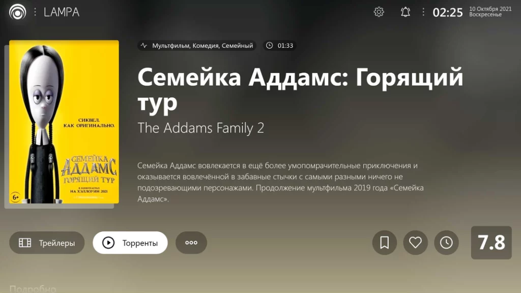LAMPA TV скриншот